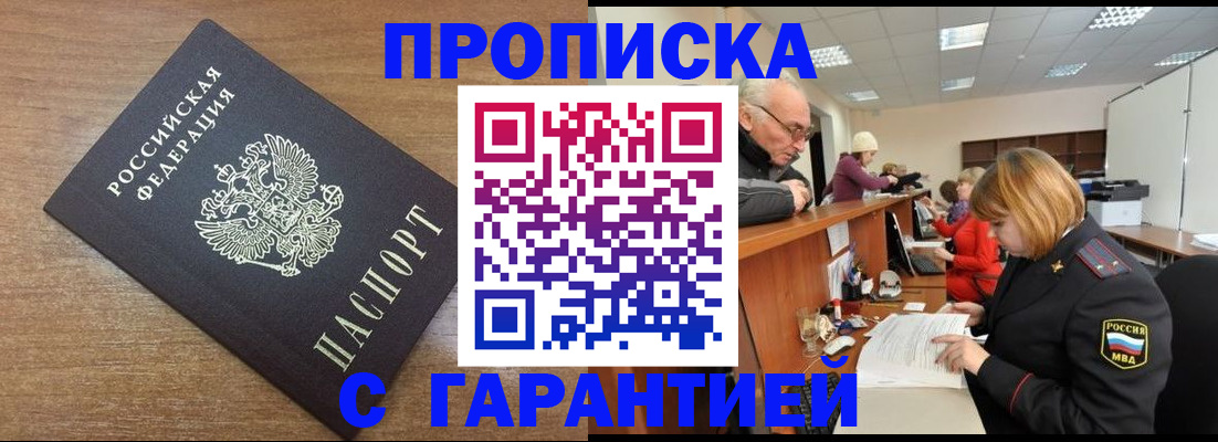 прописка от собственника в Дубовке