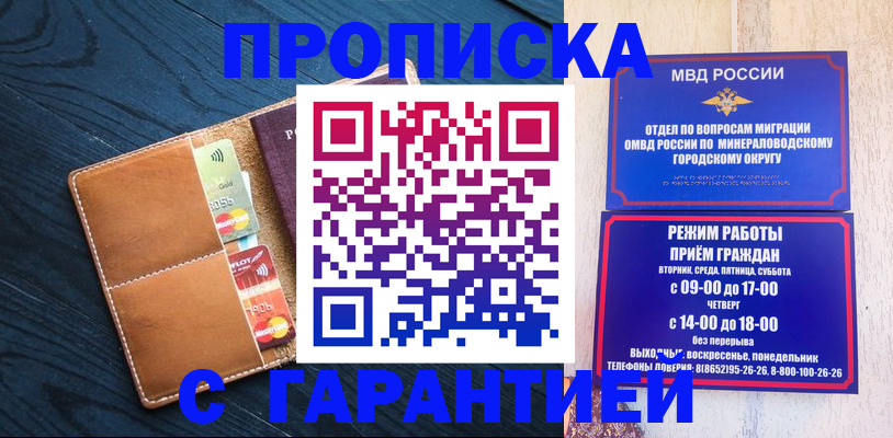 прописка 2025 в Дубовке